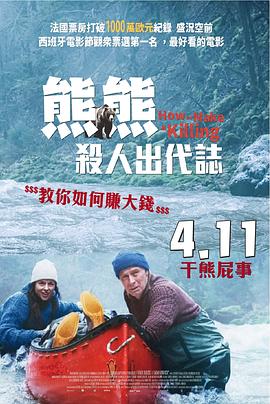关只熊什么事海报