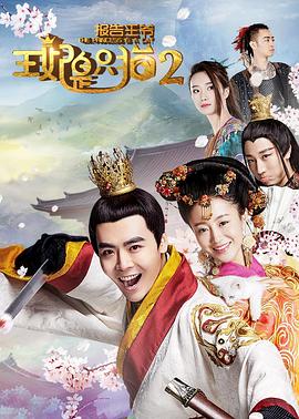 报告王爷,王妃是只猫22018海报