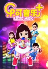 乐可音乐海报